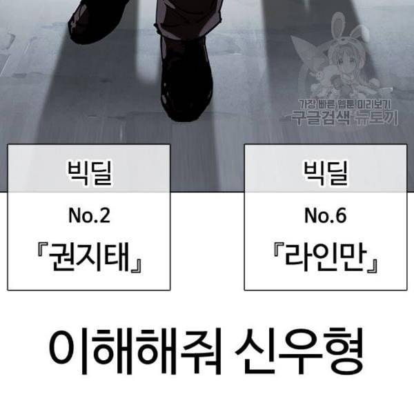 외모지상주의 329화 클럽 마약 5 269