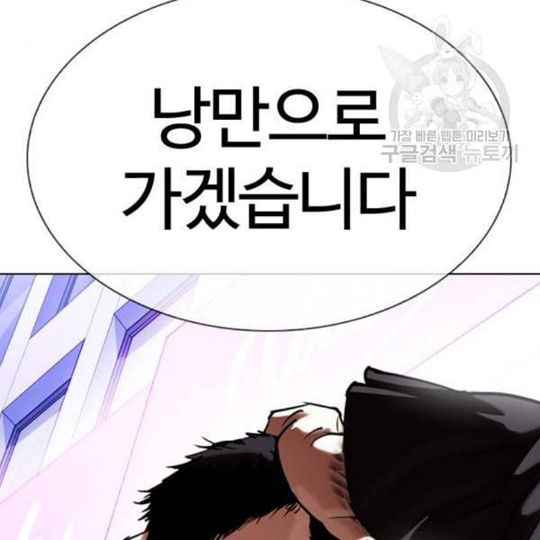 외모지상주의 329화 클럽 마약 5 271