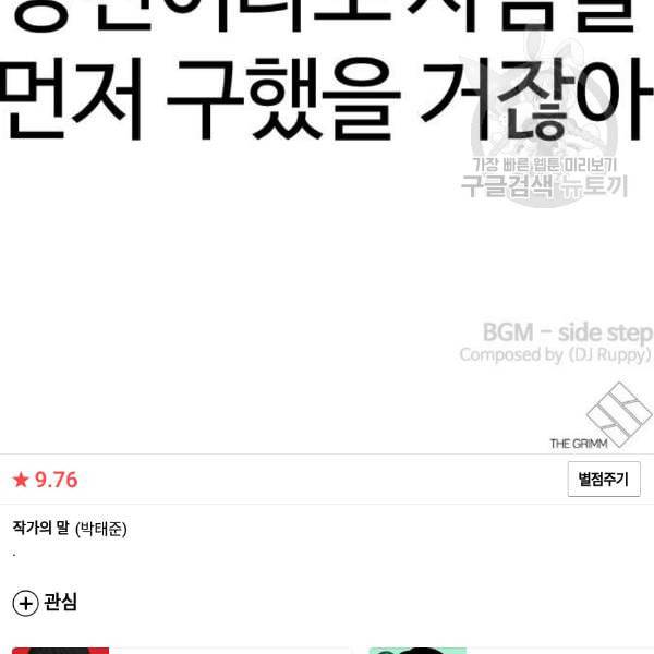 외모지상주의 329화 클럽 마약 5 274