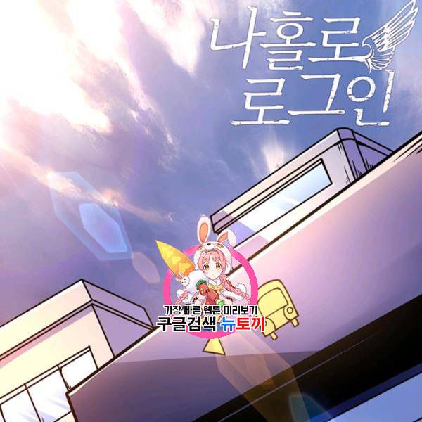 나 홀로 로그인 시즌2 13화 1
