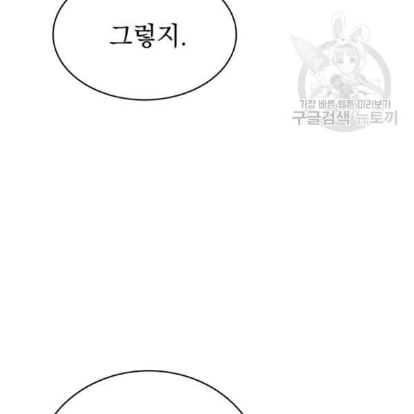 나 홀로 로그인 시즌2 13화 9