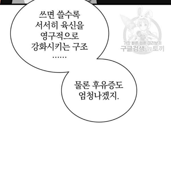 나 홀로 로그인 시즌2 13화 12