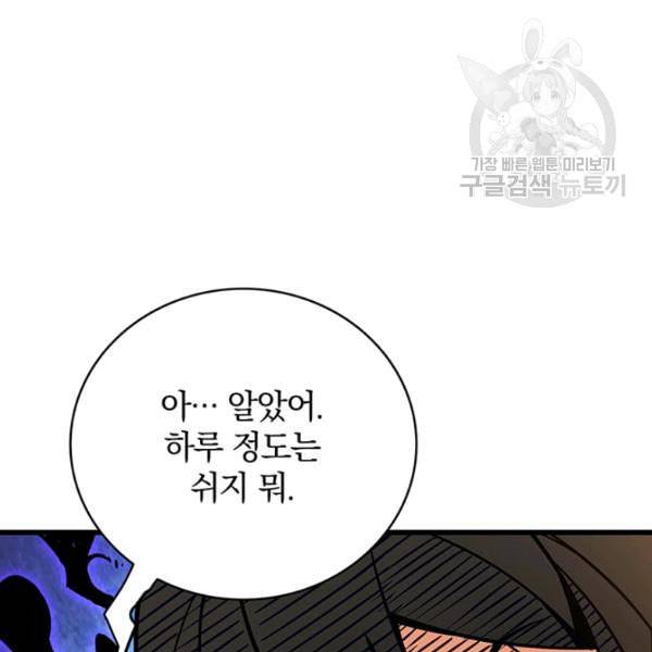 나 홀로 로그인 시즌2 13화 23