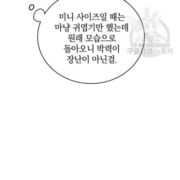 나 홀로 로그인 시즌2 13화 25