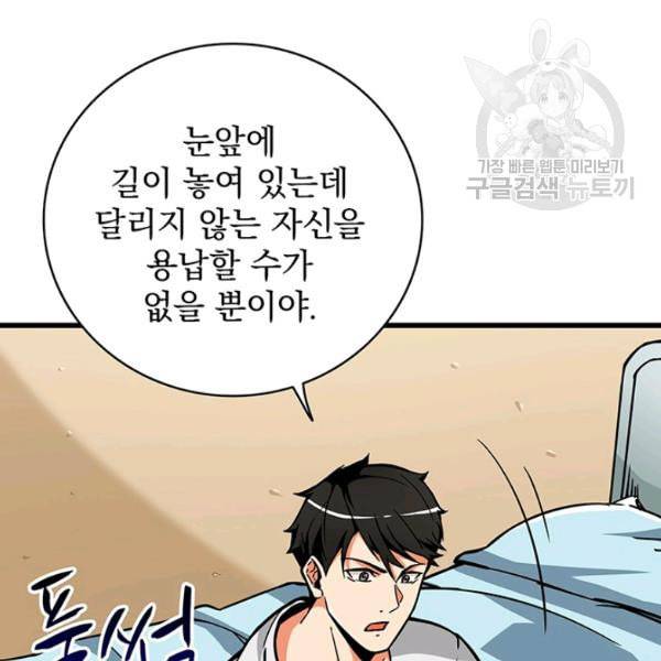 나 홀로 로그인 시즌2 13화 29