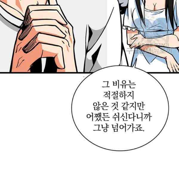 나 홀로 로그인 시즌2 13화 33
