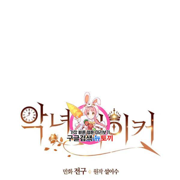 악녀 메이커 23화 1