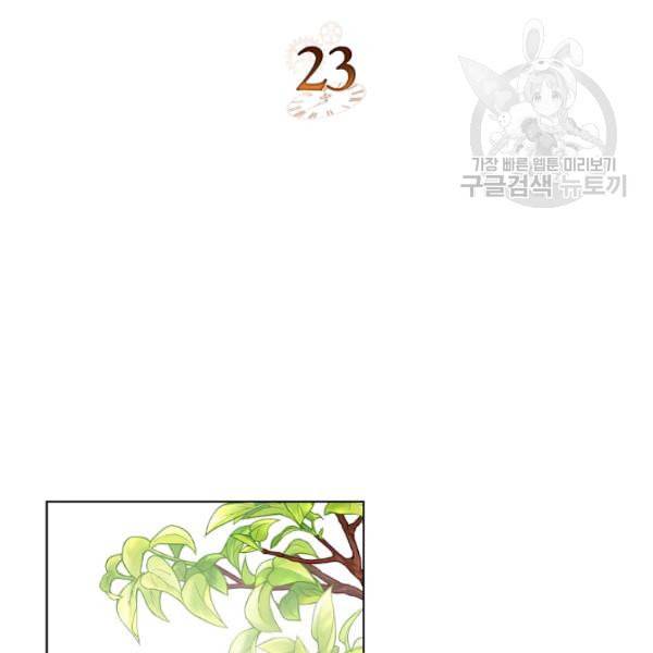 악녀 메이커 23화 2