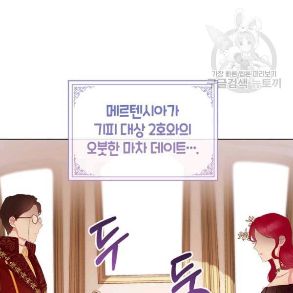 악녀 메이커 23화 4