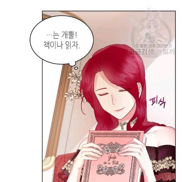 악녀 메이커 23화 6