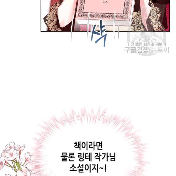 악녀 메이커 23화 7