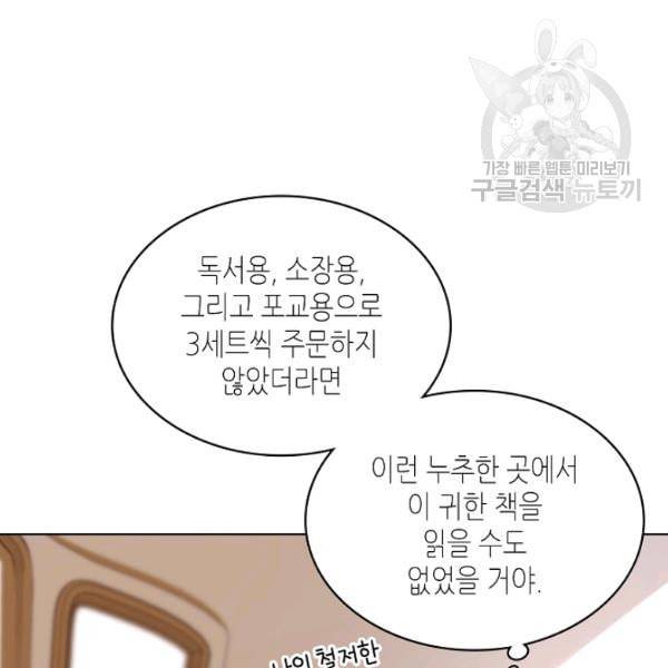 악녀 메이커 23화 9