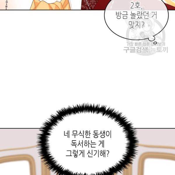 악녀 메이커 23화 13