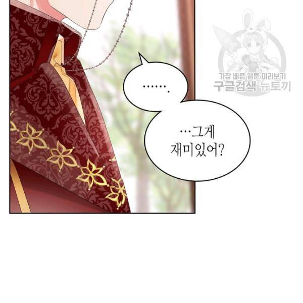 악녀 메이커 23화 16