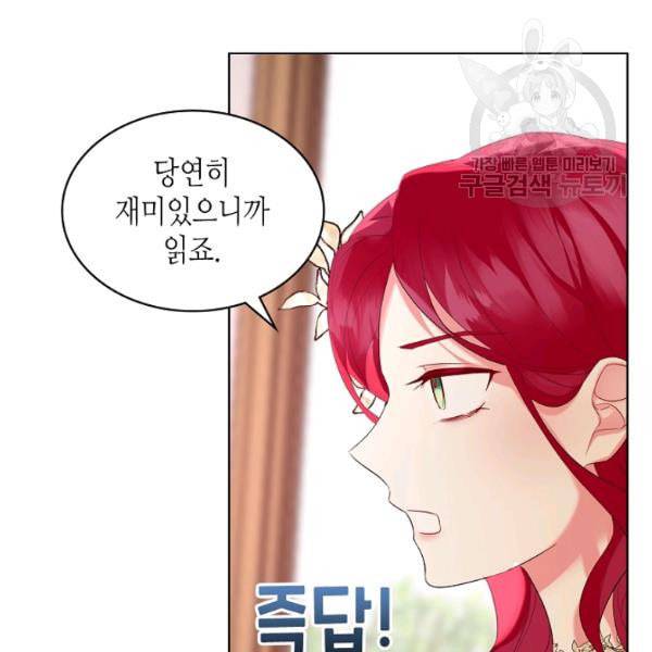 악녀 메이커 23화 17