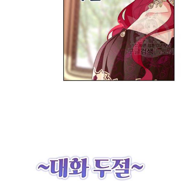 악녀 메이커 23화 18