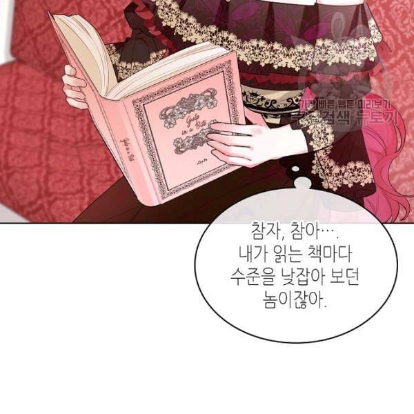 악녀 메이커 23화 21