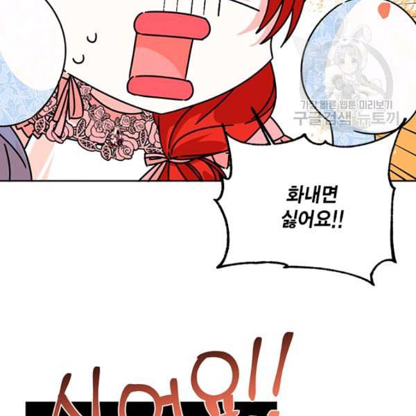 시한부 악녀의 해피엔딩 28화 2