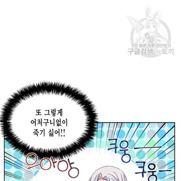 시한부 악녀의 해피엔딩 28화 6