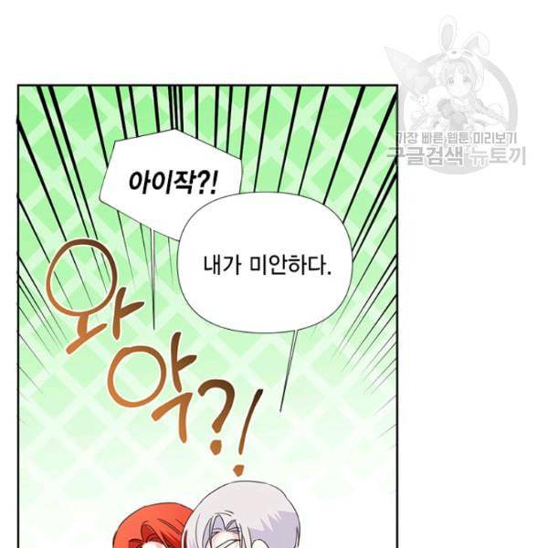 시한부 악녀의 해피엔딩 28화 13