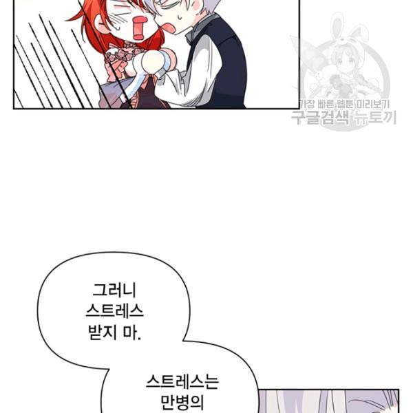 시한부 악녀의 해피엔딩 28화 14