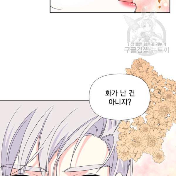 시한부 악녀의 해피엔딩 28화 16