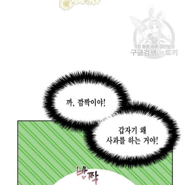 시한부 악녀의 해피엔딩 28화 18