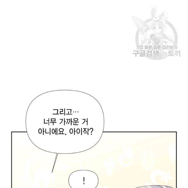 시한부 악녀의 해피엔딩 28화 23