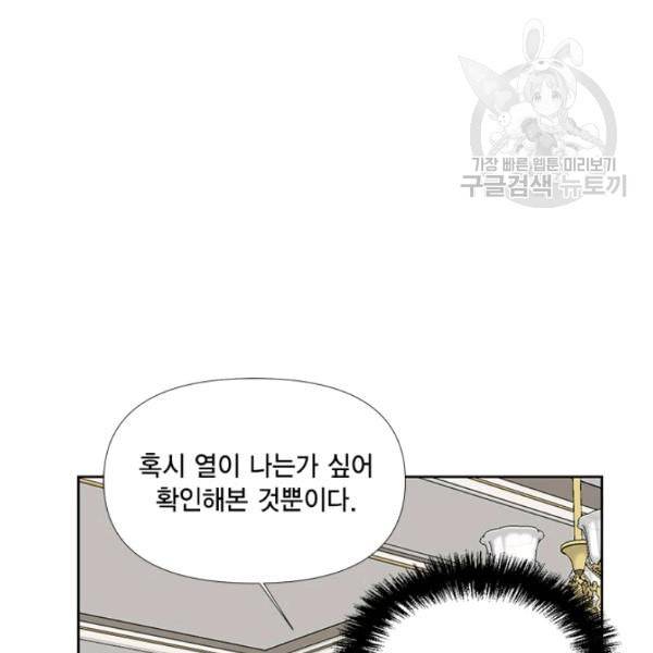 시한부 악녀의 해피엔딩 28화 25