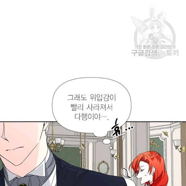 시한부 악녀의 해피엔딩 28화 27