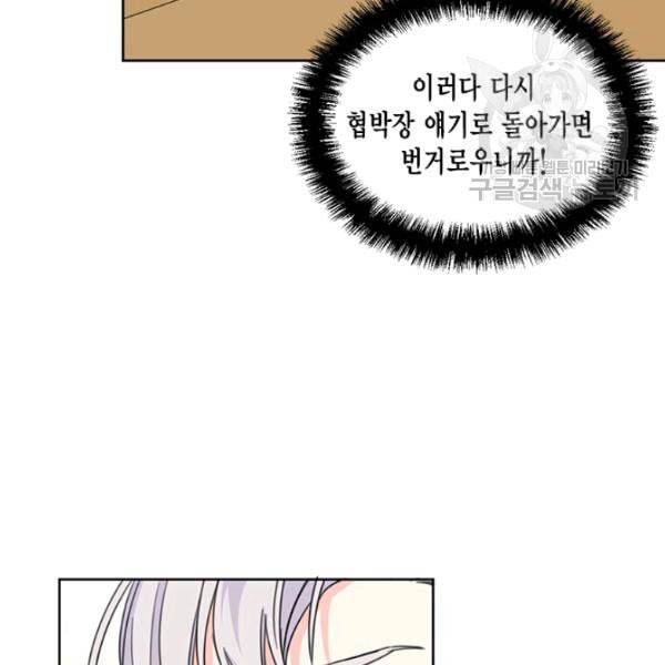 시한부 악녀의 해피엔딩 28화 36