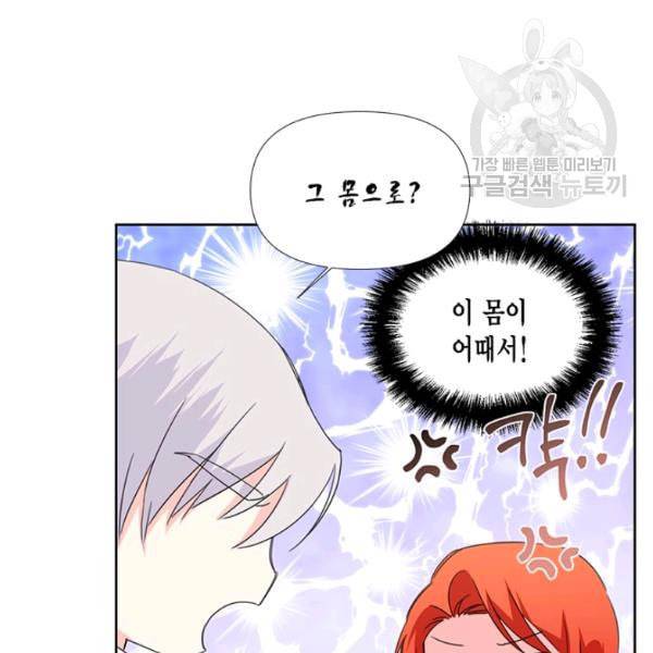 시한부 악녀의 해피엔딩 28화 38