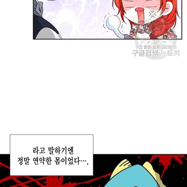 시한부 악녀의 해피엔딩 28화 39