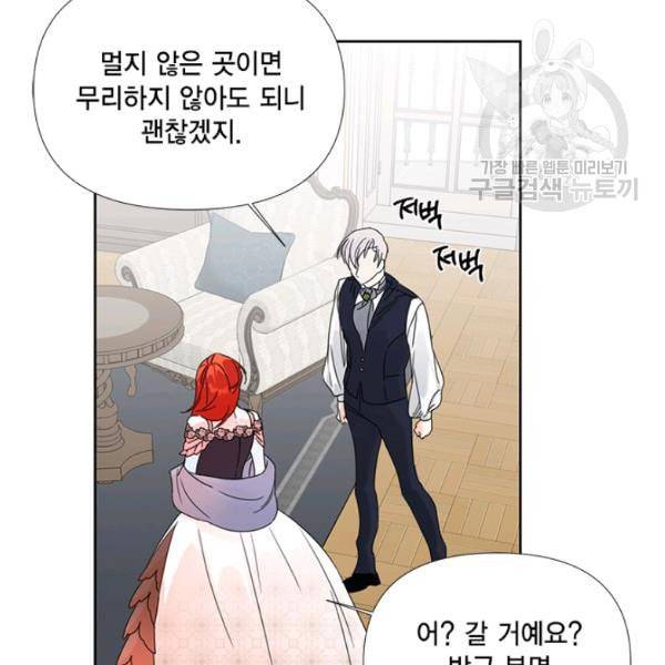 시한부 악녀의 해피엔딩 28화 41