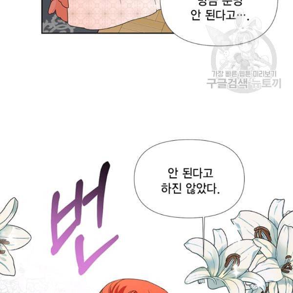 시한부 악녀의 해피엔딩 28화 42