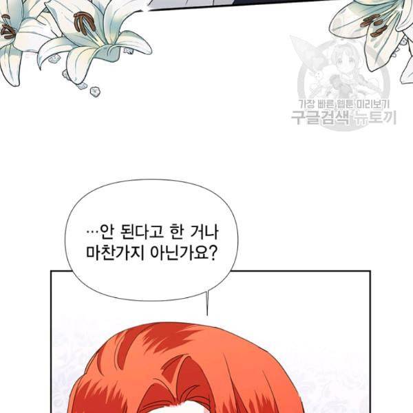 시한부 악녀의 해피엔딩 28화 44