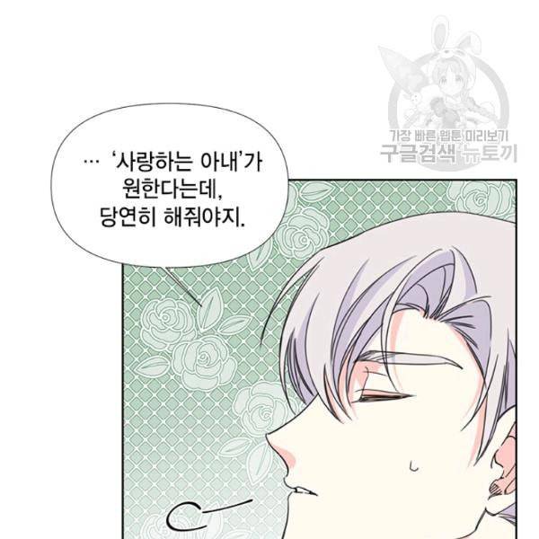 시한부 악녀의 해피엔딩 28화 46