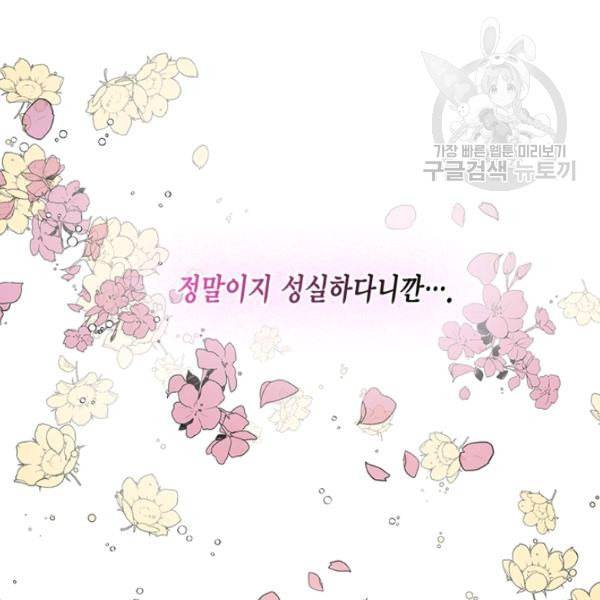 시한부 악녀의 해피엔딩 28화 48