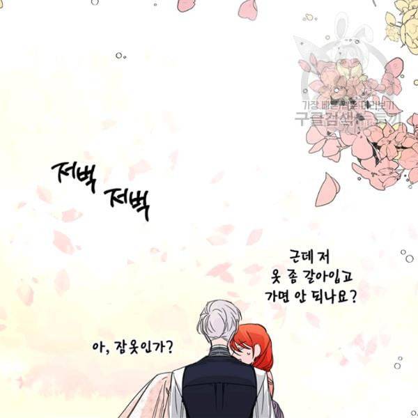 시한부 악녀의 해피엔딩 28화 49