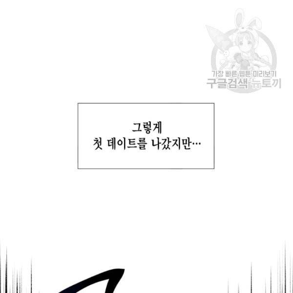 시한부 악녀의 해피엔딩 28화 52
