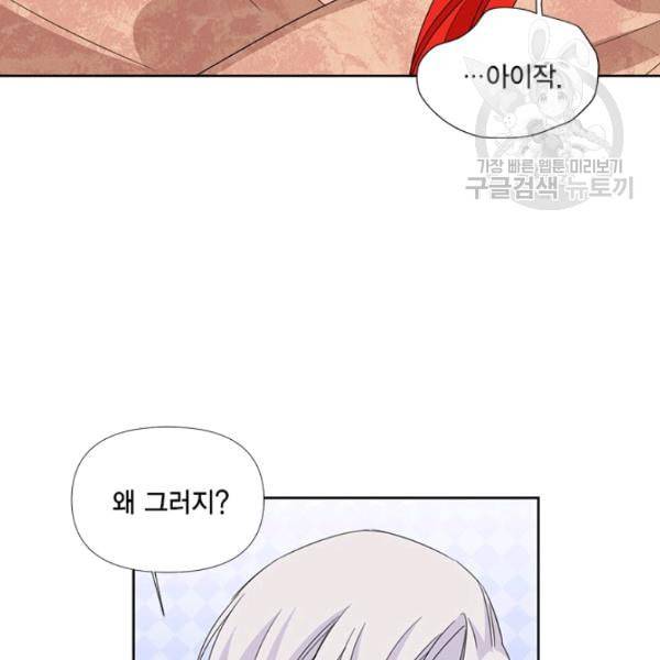 시한부 악녀의 해피엔딩 28화 54