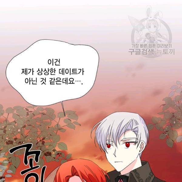 시한부 악녀의 해피엔딩 28화 56