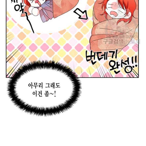 시한부 악녀의 해피엔딩 28화 59