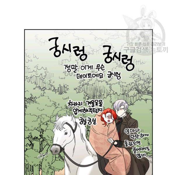 시한부 악녀의 해피엔딩 28화 60