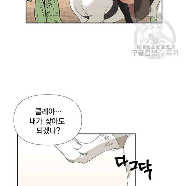 시한부 악녀의 해피엔딩 28화 61