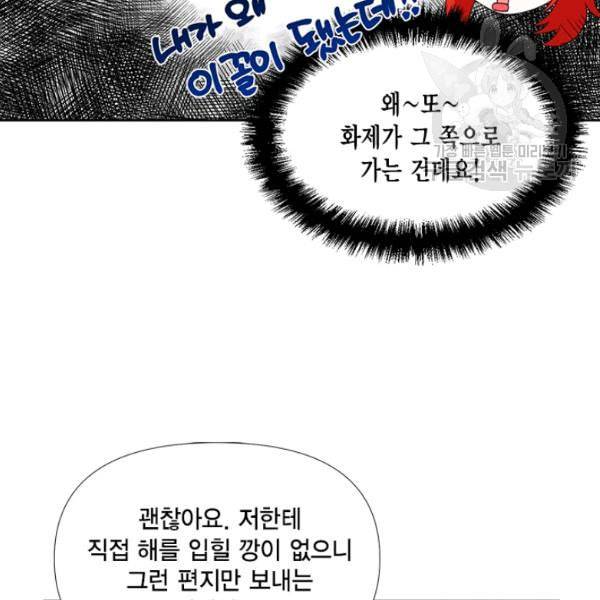 시한부 악녀의 해피엔딩 28화 64