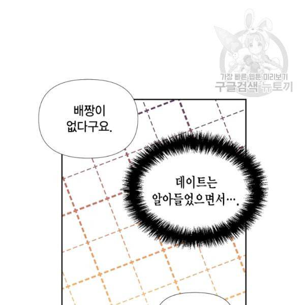 시한부 악녀의 해피엔딩 28화 66