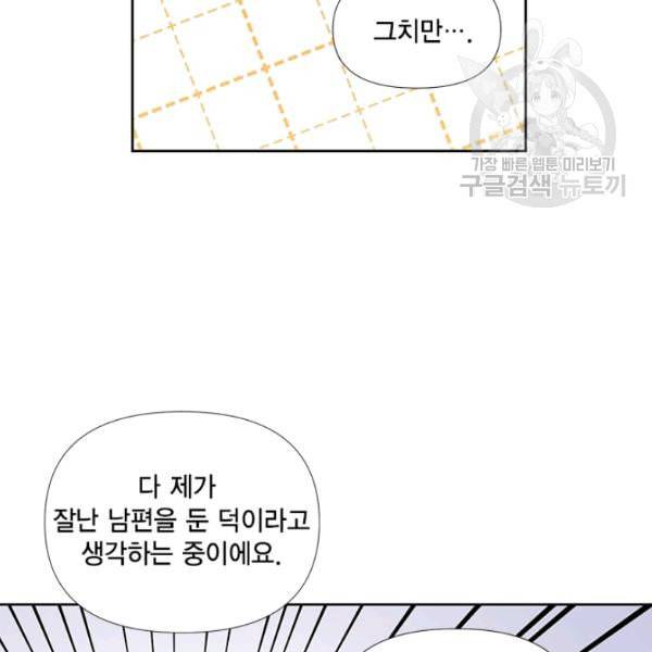 시한부 악녀의 해피엔딩 28화 67