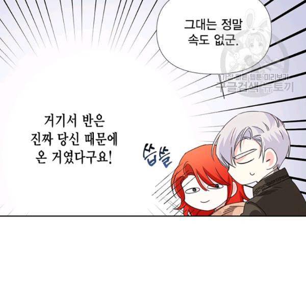 시한부 악녀의 해피엔딩 28화 68