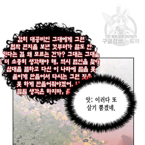 시한부 악녀의 해피엔딩 28화 69